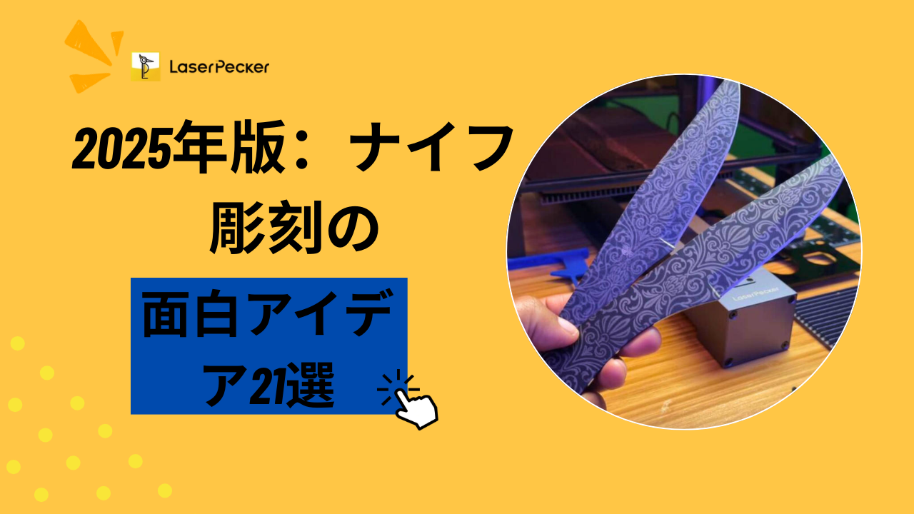 2025年版：ナイフ彫刻の面白アイデア21選, image size:1280x720