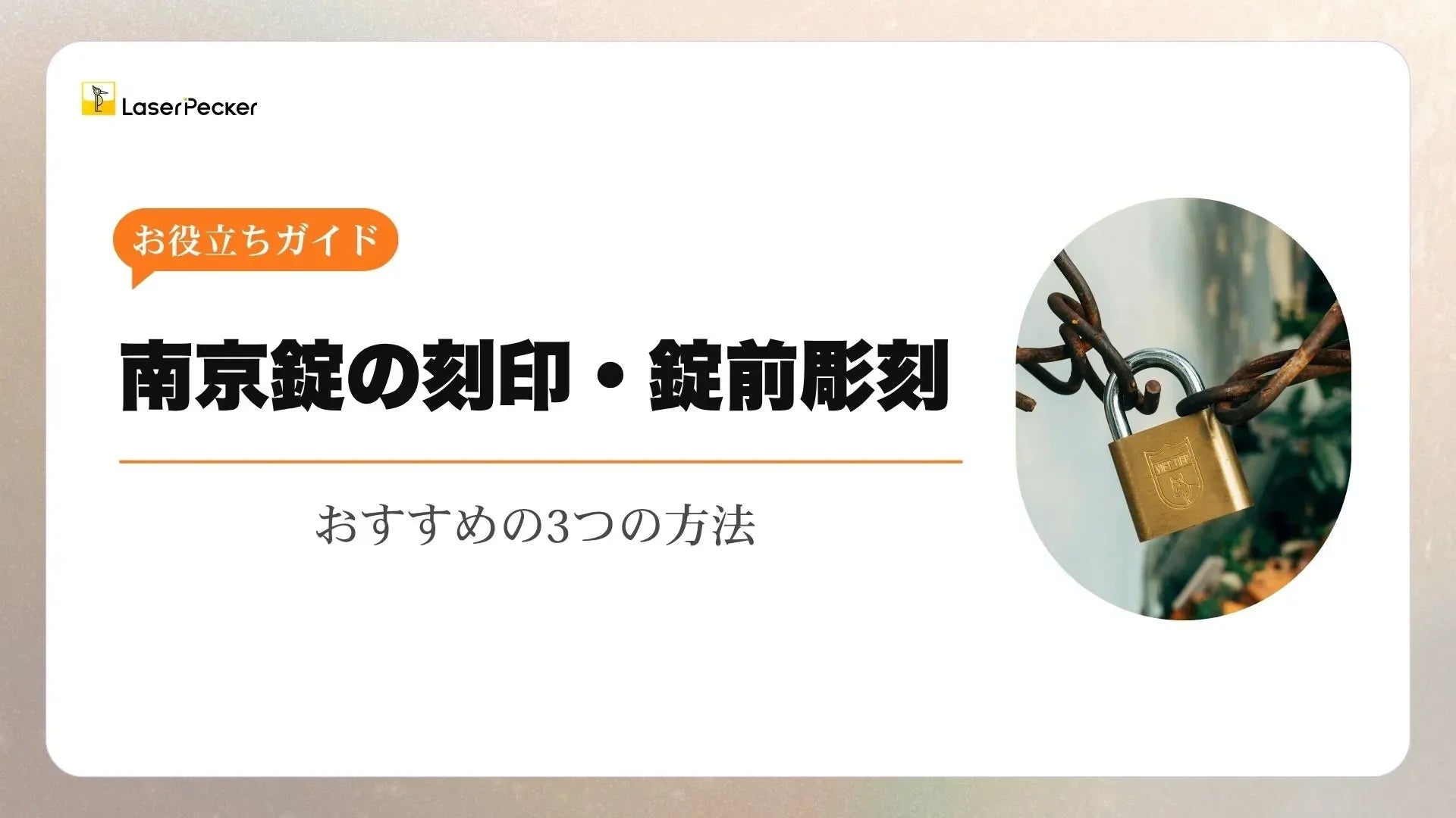 古い希少な鉄道?錠前その２（ボディーに「ＭＯＬＡ」の刻印） 自宅でできる南京錠の刻印・錠前彫刻：おすすめの3つの方法