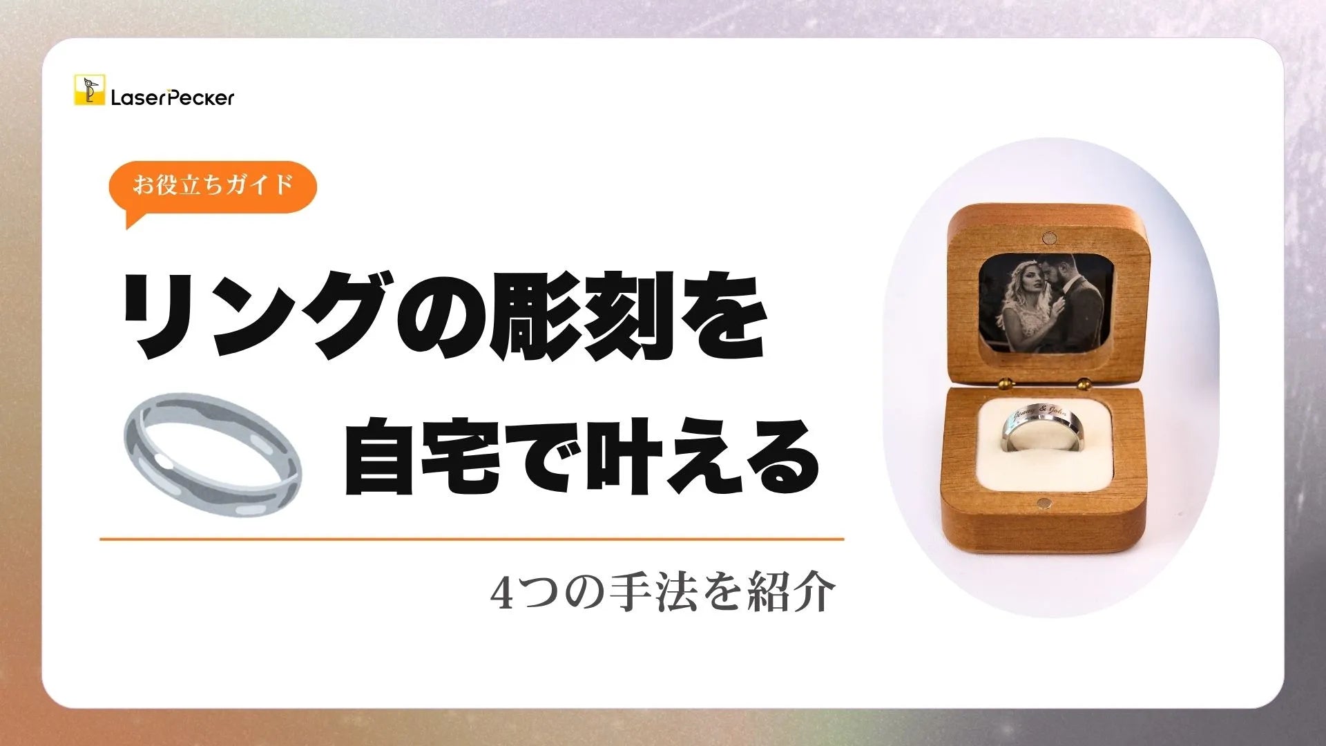 自宅でリングを彫刻する方法 - 4つの手法