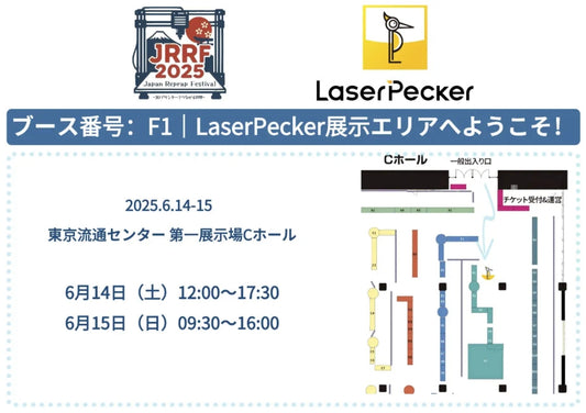 【Japan RepRap Festival 2025】 出展のお知らせ