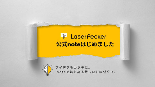 LaserPecker Japan公式『note』を始めました!