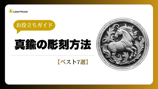 【ベスト7選】真鍮の彫刻方法