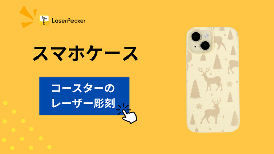 スマホケースをカスタマイズする方法 ― 5つの実用的アプローチ