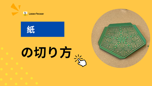 紙の切り方 — 創造的な4つの方法