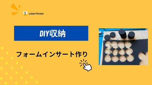 カスタムフォームインサートの作り方