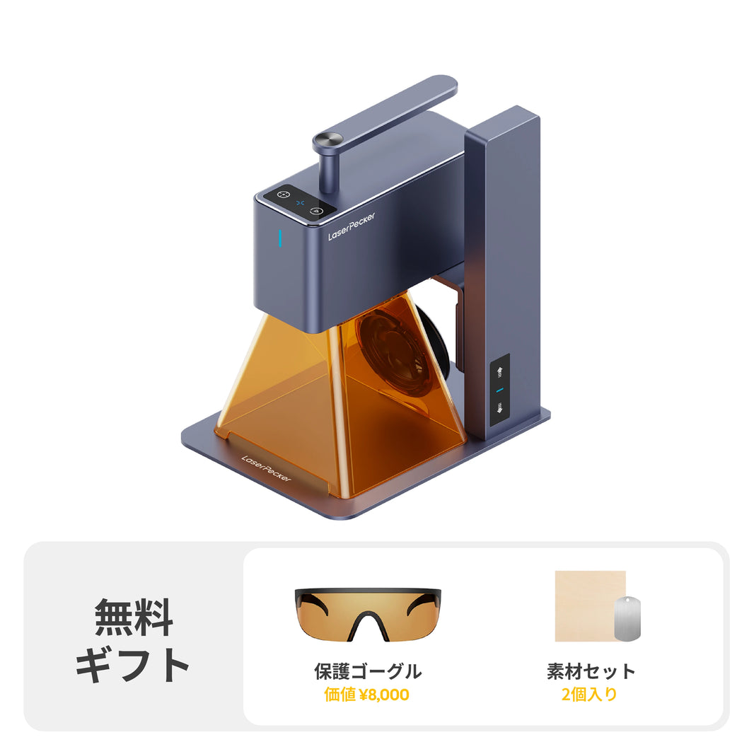 LaserPecker レーザー彫刻機｜多用途に対応