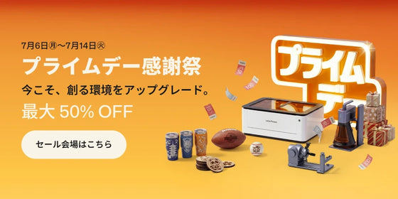 レーザーペッカープライムデー感謝祭セール、最大 50％ OFF