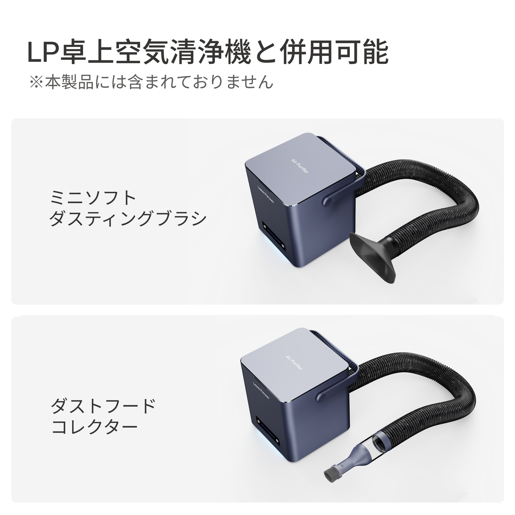 LaserPecker 集じんアタッチメントセット - LaserPecker.JP