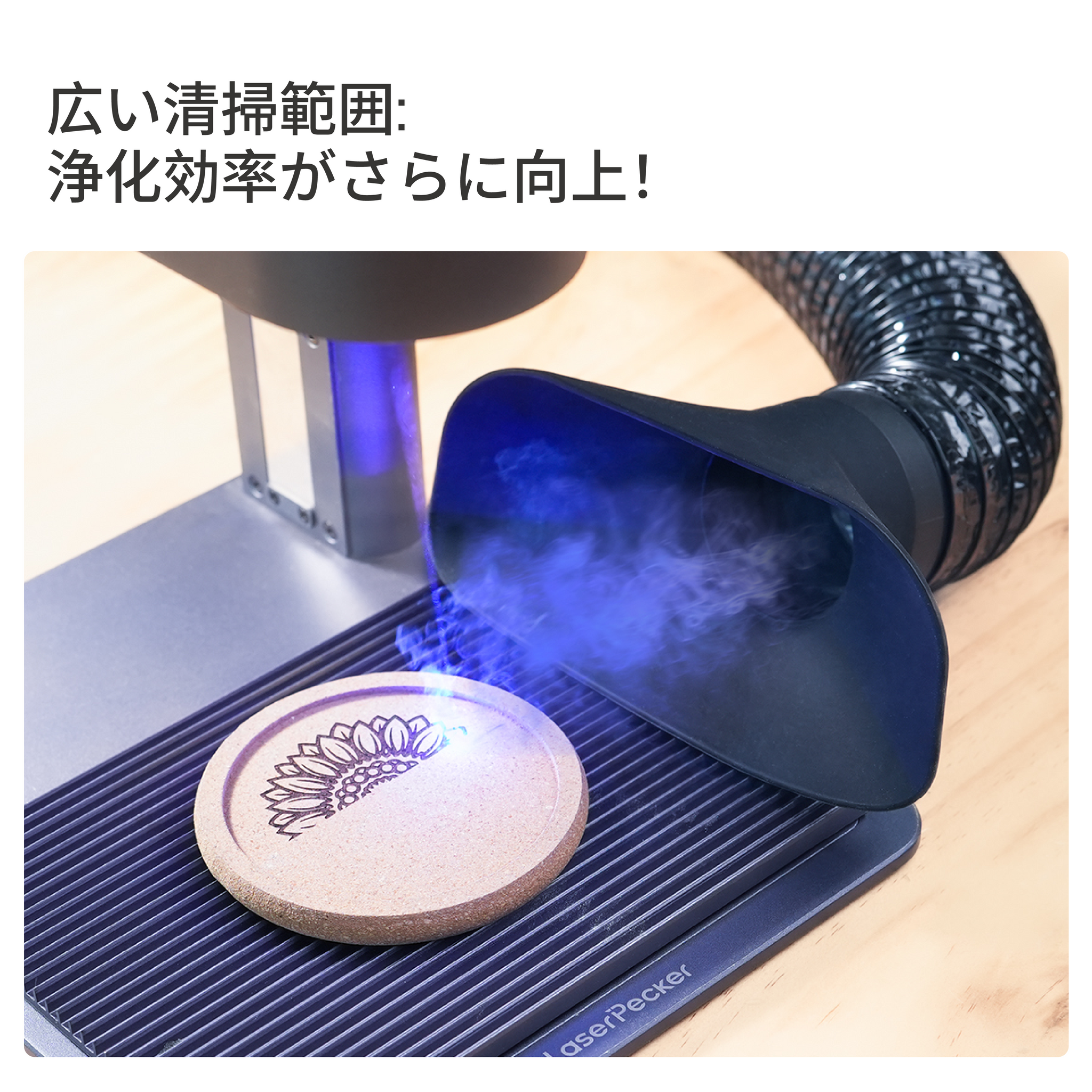 LaserPecker 集じんアタッチメントセット - LaserPecker.JP