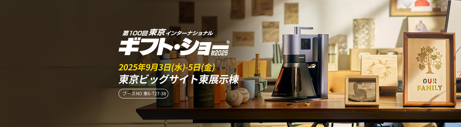 レーザーペッカー 第100回東京インターナショナル ギフト・ショー 秋2025 出展