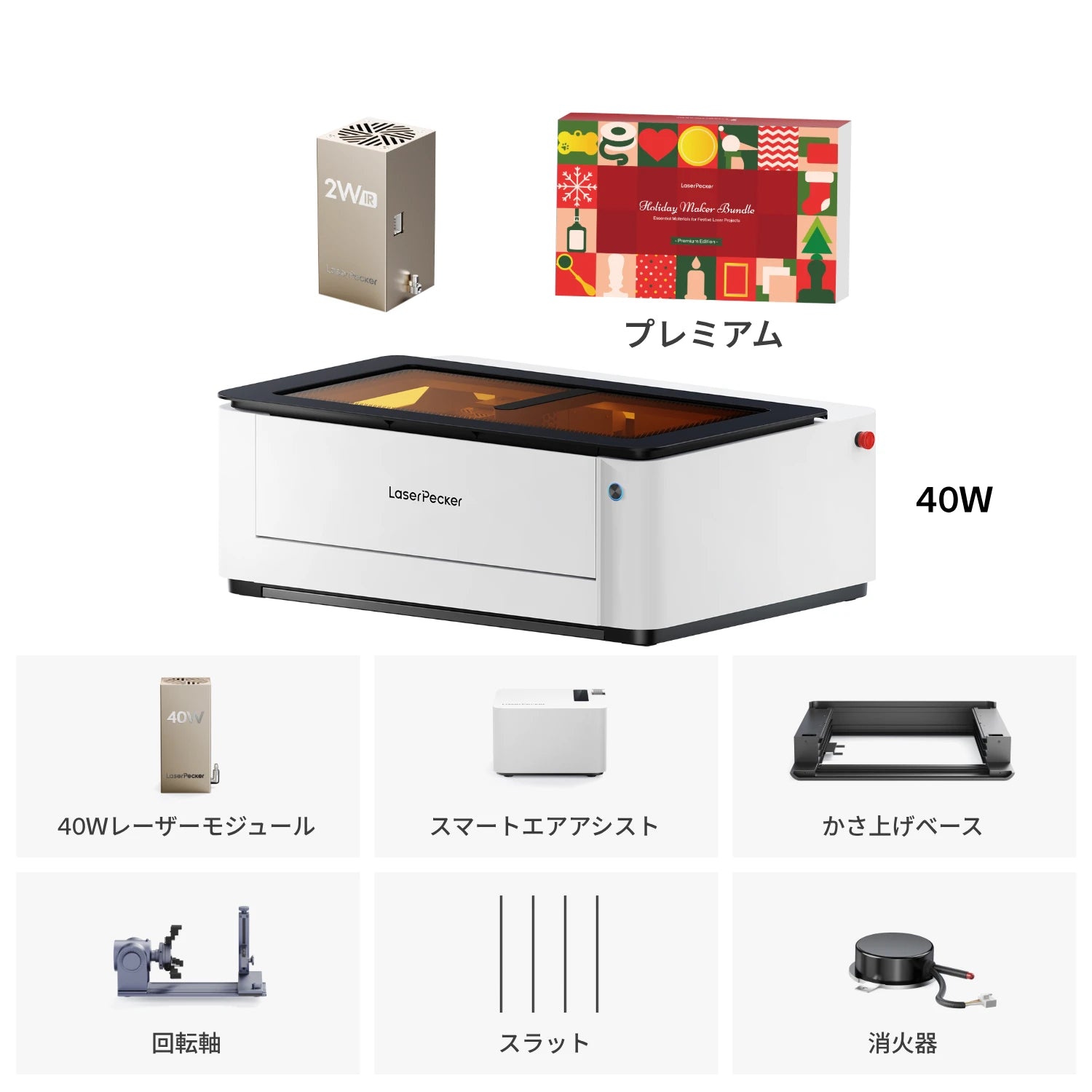 LaserPecker ホリデーメーカー特別セット