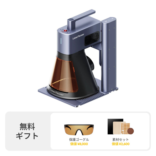 LaserPecker LP2 Plus 製品画像