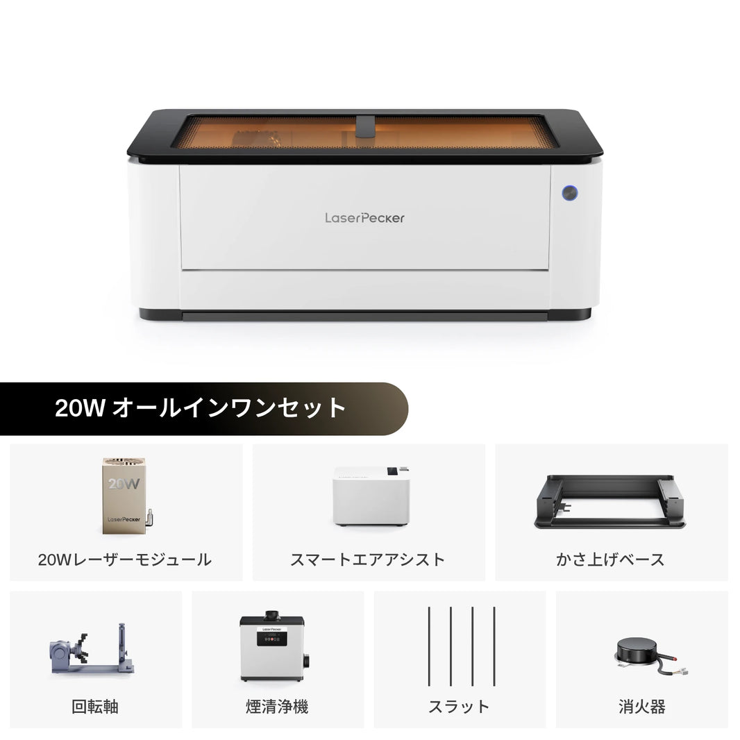 レーザーペッカー LX2 オールインワンレーザーカッター 20W オールインワンセット - LaserPecker.JP