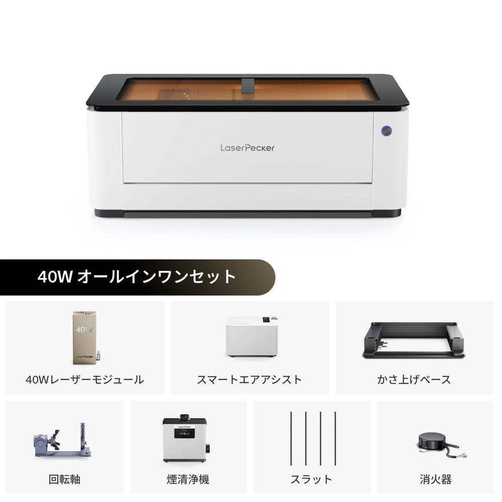 レーザーペッカー LX2 オールインワンレーザーカッター 40W オールインワンセット - LaserPecker.JP