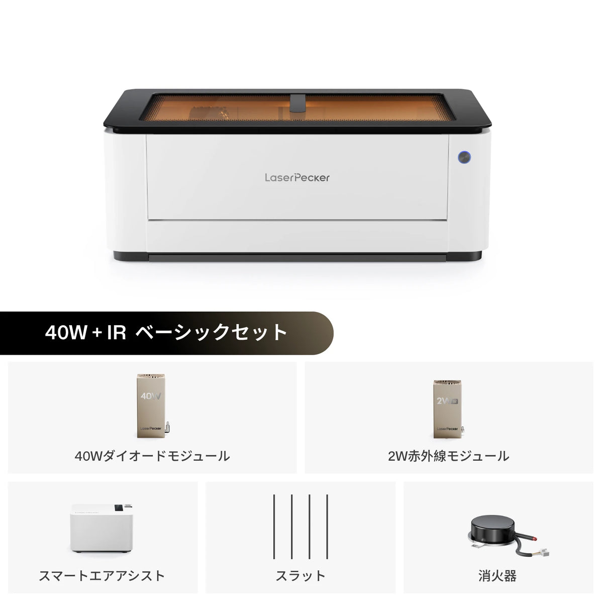 LaserPecker LX2 40W ダイオード + 2W IR キット 密閉型レーザー彫刻機・カッター - LaserPecker.JP