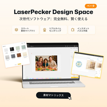 レーザーペッカー LX2 オールインワンレーザーカッター 次世代ソフト LDS ベータ - LaserPecker.JP
