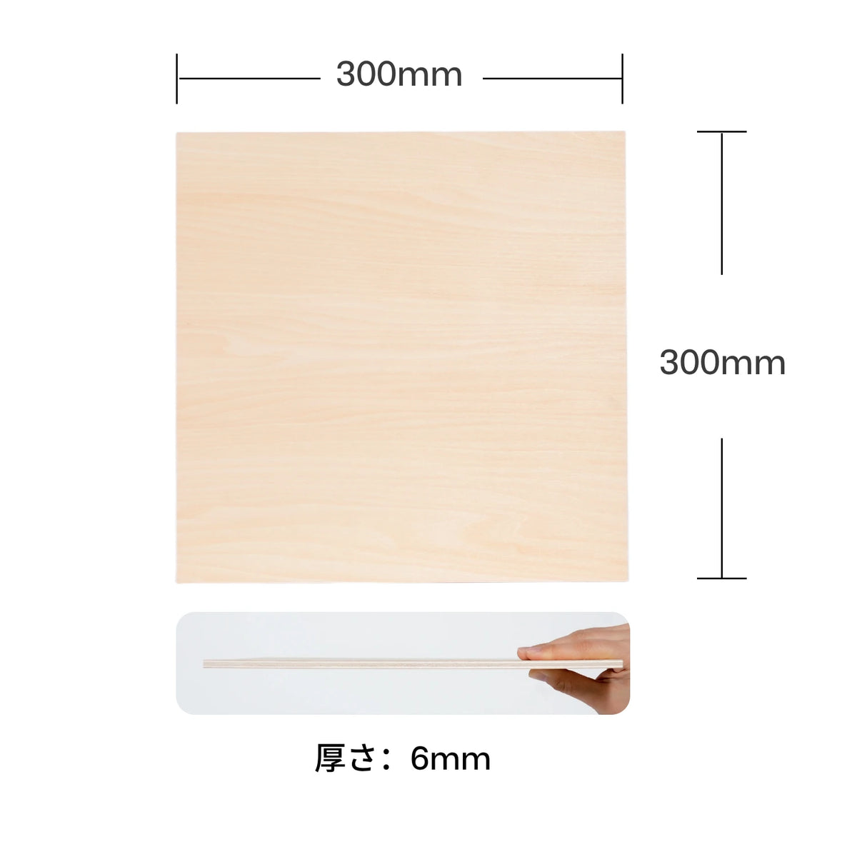 300mm木板合板 厚さ6mm（3枚入り） - LaserPecker.JP