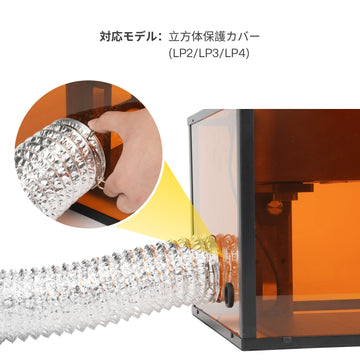 LaserPecker 排煙管 - LaserPecker.JP