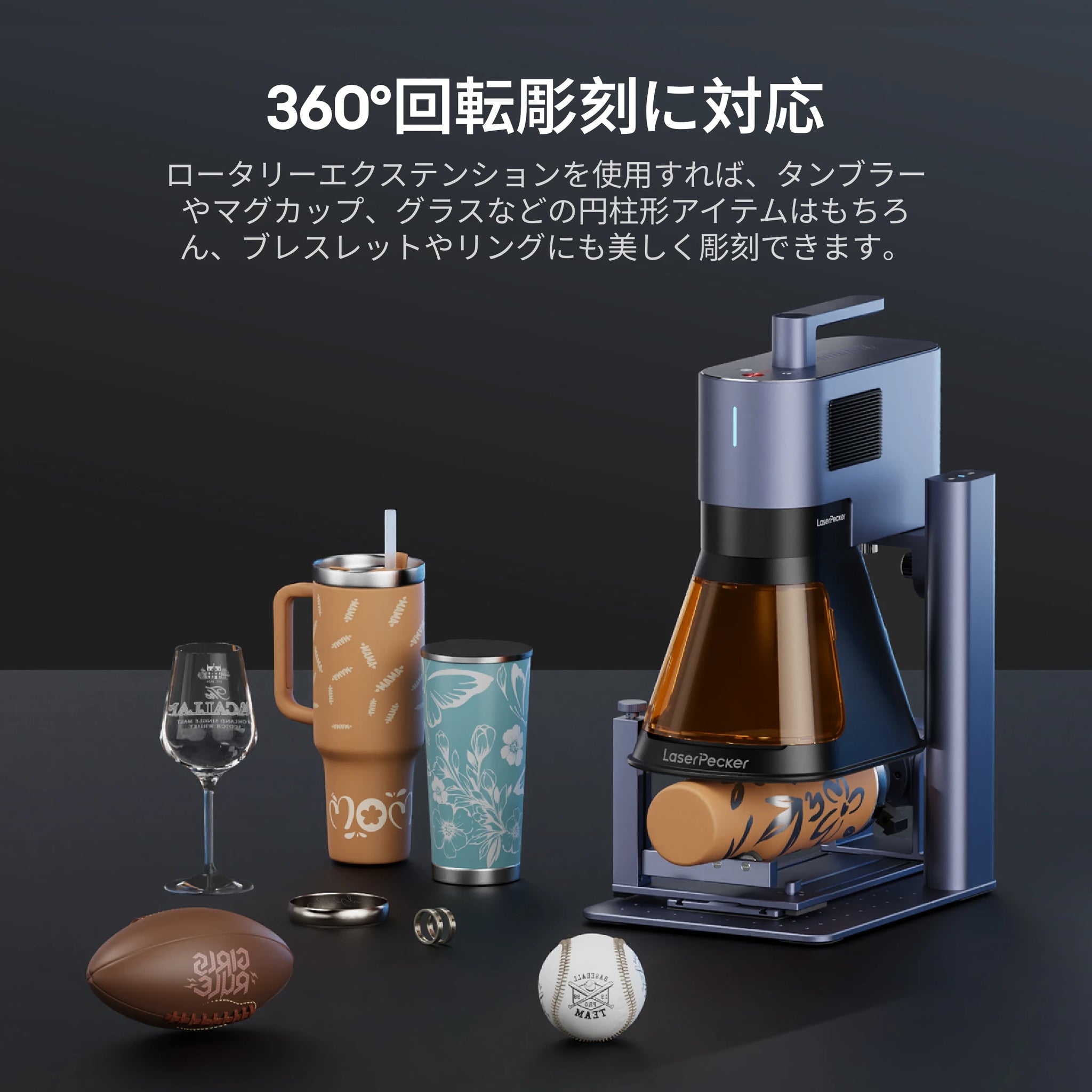 レーザーペッカー LP5 360°回転彫刻に対応