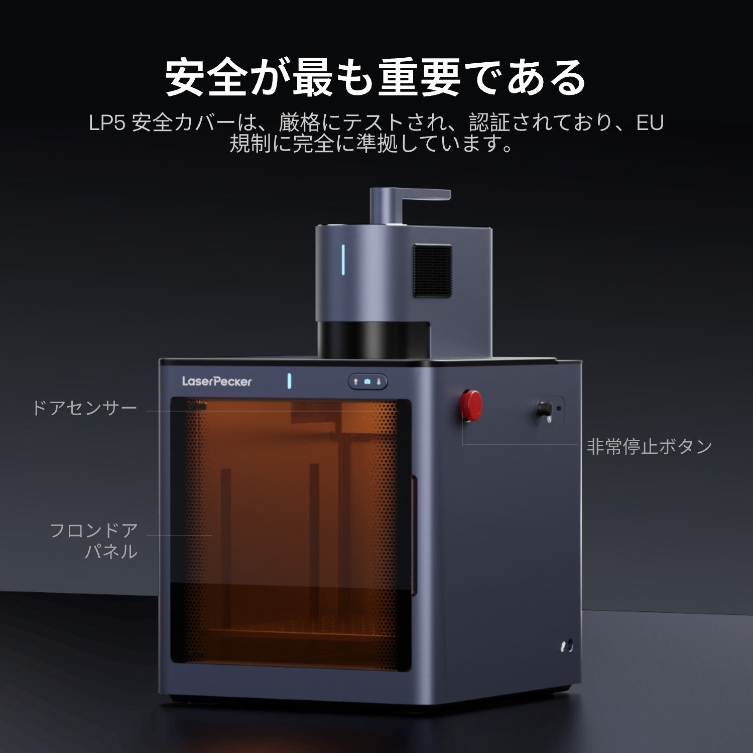 LaserPecker LP5 安全カバー - LaserPecker.JP