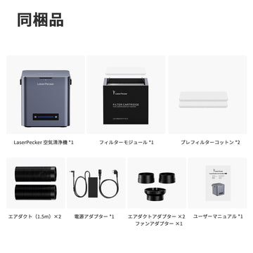 LaserPecker_desktop_air_purifier_package_list accessories