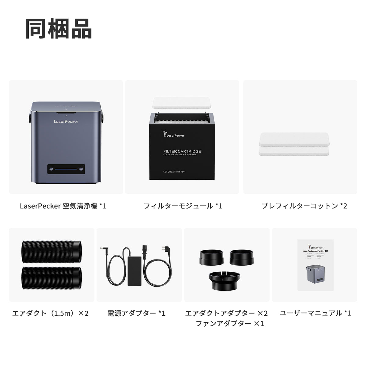 LaserPecker_desktop_air_purifier_package_list accessories