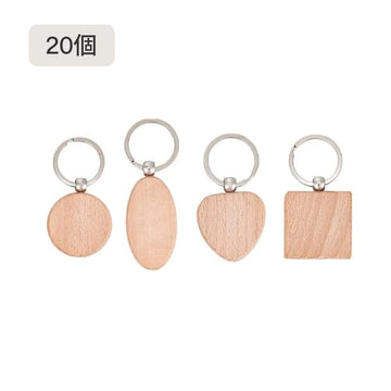 木製キーホルダー マルチシェイプ（20個入り）- LaserPecker.JP