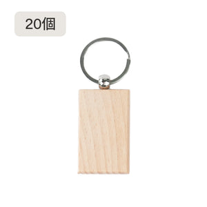 木製キーホルダー 長方形（20個入り/40個入り）- LaserPecker.JP