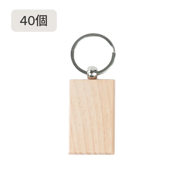 木製キーホルダー 長方形（20個入り/40個入り）- LaserPecker.JP