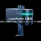 LaserPecker LP4: ほとんどの材料に対応する世界初のデュアルレーザー彫刻機