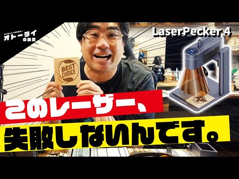 LaserPecker LP4: The world's first dual laser engraver for most materials